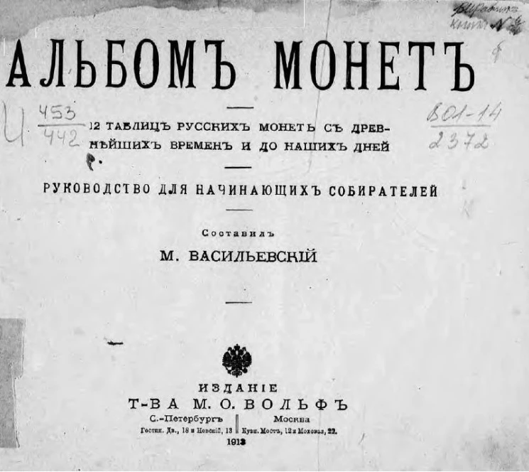 Альбом монет. Руководство для начинающих собирателей. Выпуск 1