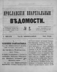 Ярославские епархиальные ведомости, № 2. 8 января 1861 года. Часть официальная