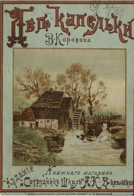 Две капельки (метаморфозы воды). Издание 3