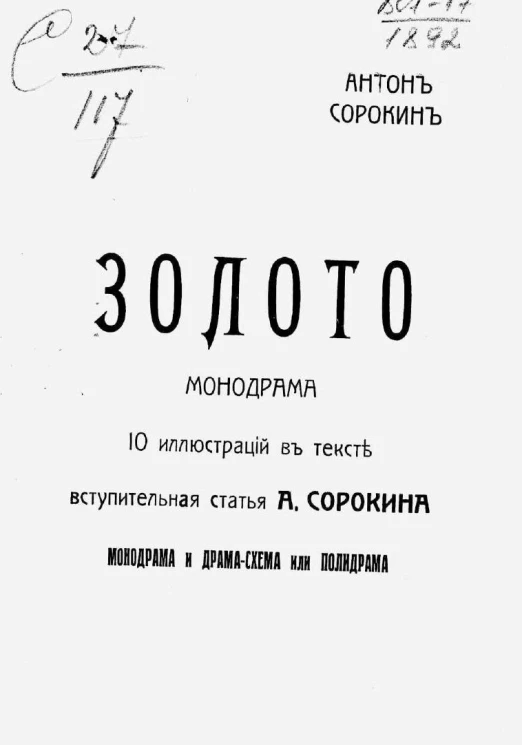 Золото. Монодрама