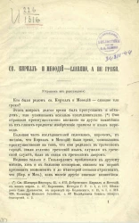 Святой Кирилл и Мефодий - славяне, а не греки (отрывок из рассуждения)