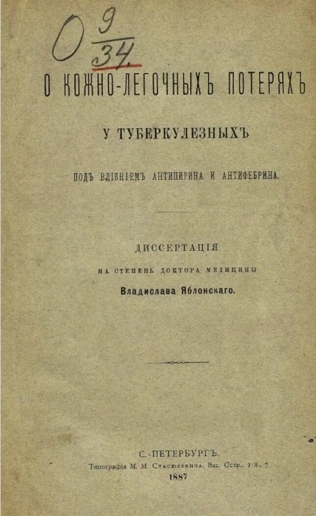 О кожно-легочных потерях у туберкулезных под влиянием антипирина и антифебрина