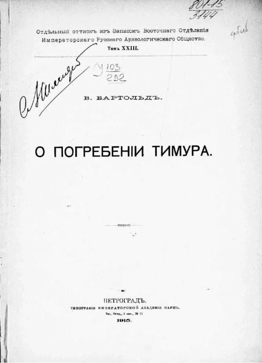 О погребении Тимура