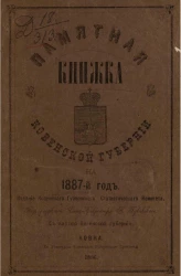 Памятная книжка Ковенской губернии на 1887 год