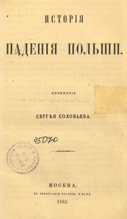 История падения Польши