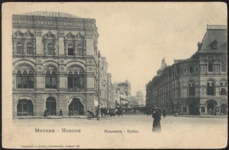 Москва - Moscou. Ильинка-Пупка. Открытое письмо