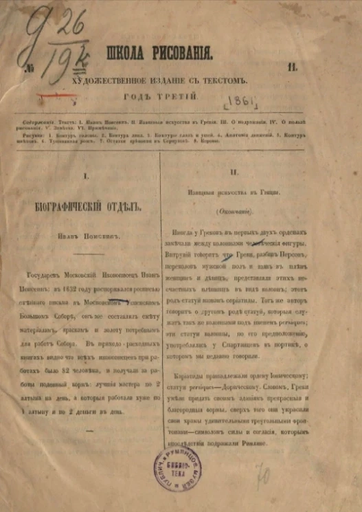 Школа рисования, № 11. Год 3