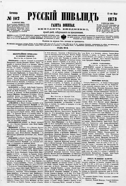 Русский инвалид, № 102. 11 мая. 1873. Газета военная, политическая и литературная