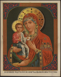 Изображение чудотворной иконы Пресвятой Богородицы, именуемой "Троеручица"