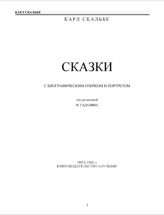 Сказки с биографическим очерком