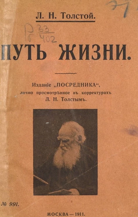 Издание "Посредника", № 991. Путь жизни