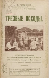 Трезвые всходы. Издание 2