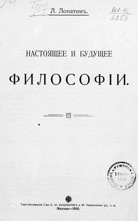 Настоящее и будущее философии