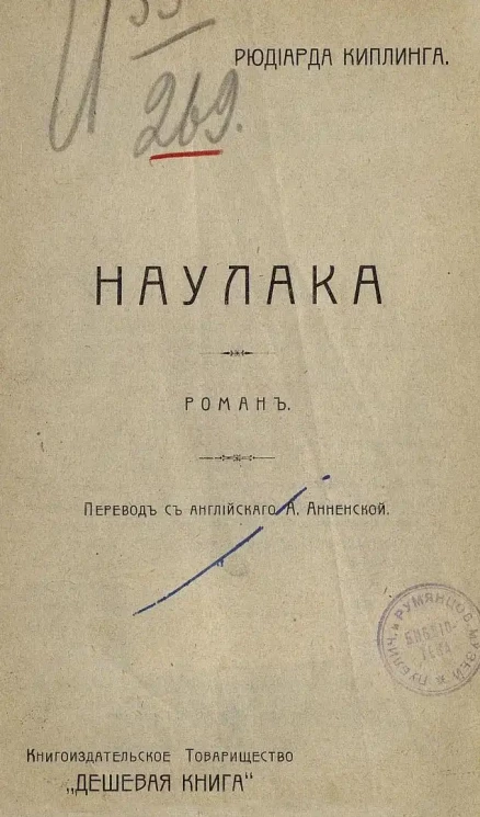 Наулака. Роман