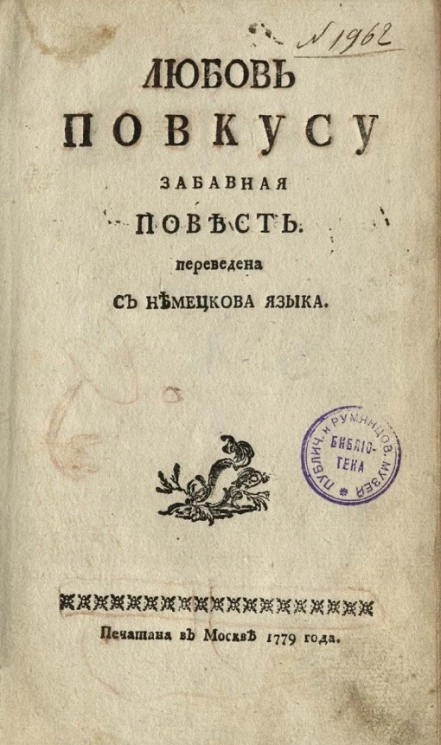 Любовь по вкусу. Забавная повесть