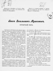 Иван Васильевич Мушкетов. Биографический очерк