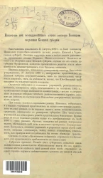Извлечение из всеподданейшего отчета сенатора Половцова по ревизии Киевской губернии