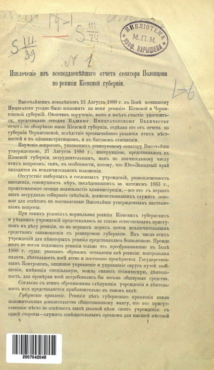 Извлечение из всеподданейшего отчета сенатора Половцова по ревизии Киевской губернии