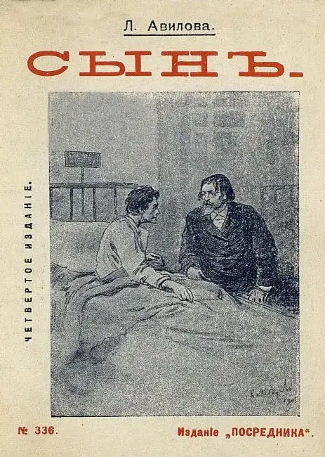 Сын. Издание 4