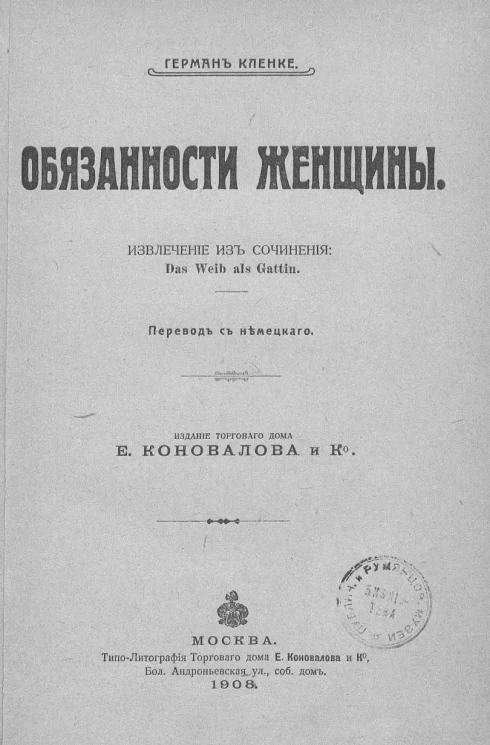 Обязанности женщины
