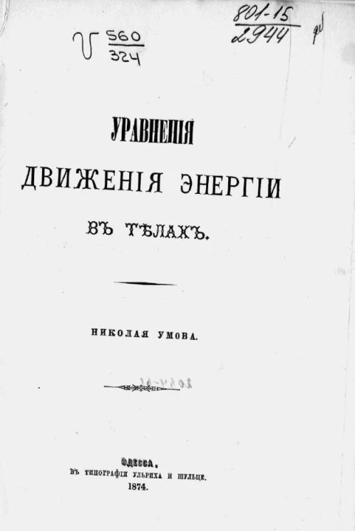 Уравнений движения энергии в телах