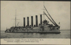Тихоокеанская эскадра, № 11. Аскольд, крейсер 1 ранга. Открытое письмо