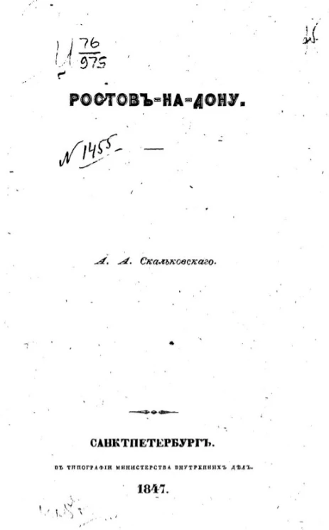 Ростов-на-Дону