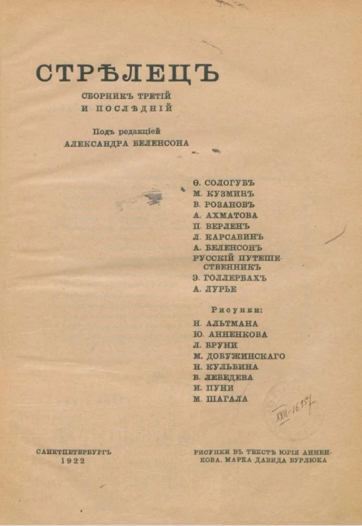 Стрелец. Сборник 3 и последний