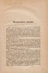 Малороссийское жилище