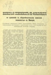 Воинская повинность в Финляндии по сравнению с общеобязательной воинской повинностью в Империи