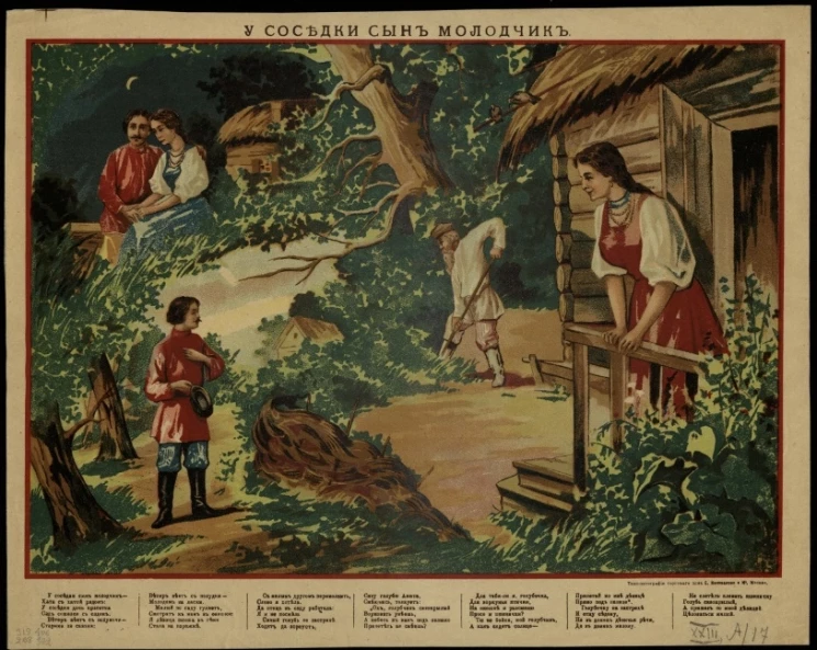 У соседки сын молодчик. У соседки сын молодчик - хата с хатой рядом. Вариант 1