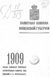 Памятная книжка Ковенской губернии на 1909 год