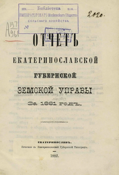 Отчет Екатеринославской губернской земской управы за 1881 год