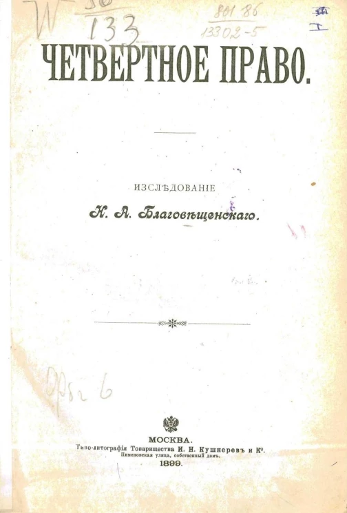 Четвертное право. Исследование