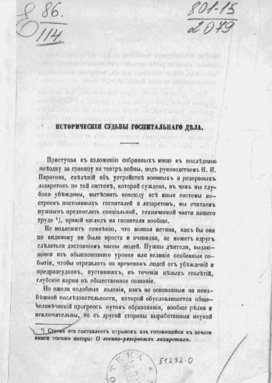 Исторические судьбы госпитального дела 