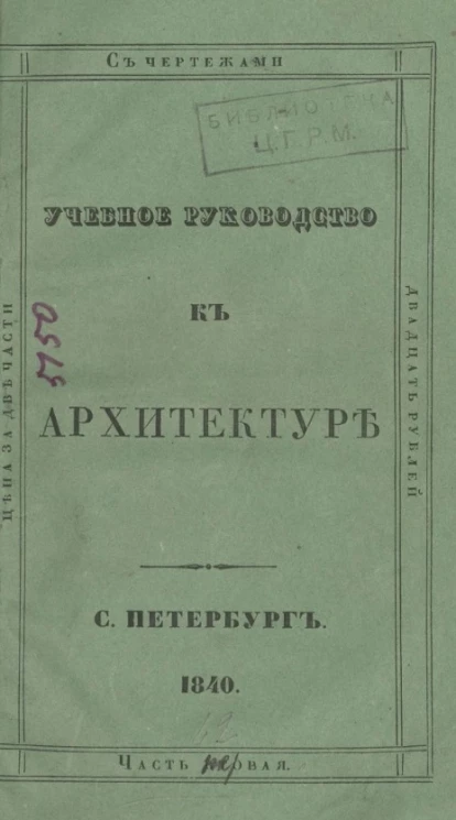 Учебное руководство к архитектуре. Часть 1
