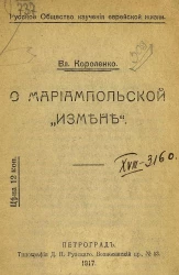 О мариампольской "измене"