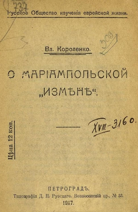 О мариампольской "измене"