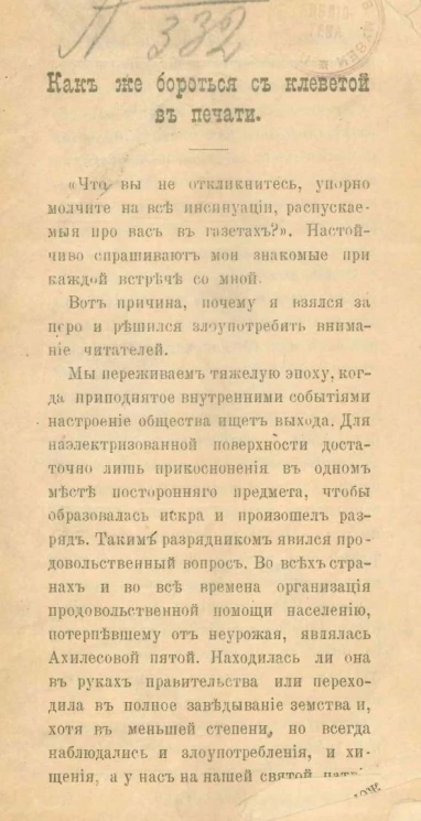 Как же бороться с клеветой в печати