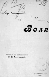 Воля. Исследование воли, как психического явления