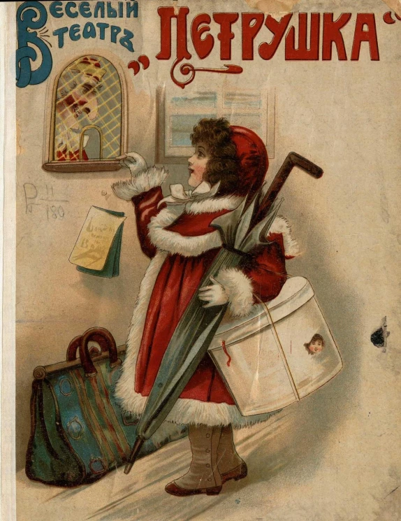 Веселый театр "Петрушка"