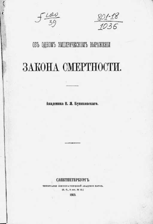 Об одном эмпирическом выражении закона смертности