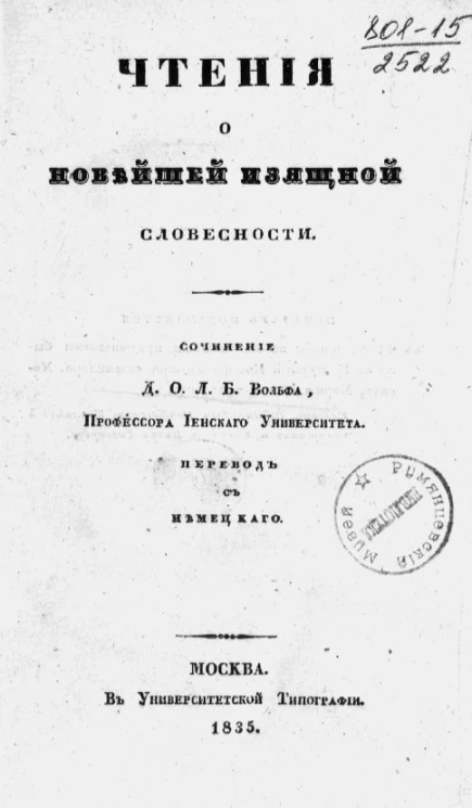 Чтения о новейшей изящной словесности 