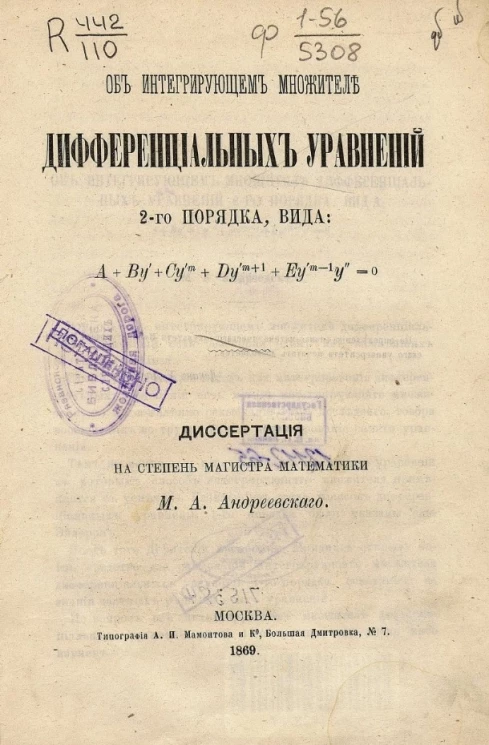 Об интегрирующем множителе дифференциальных уравнений 2-го порядка, вида A+By'+Cy'm+Dy'm+¹+ Ey'm-1y" = 0