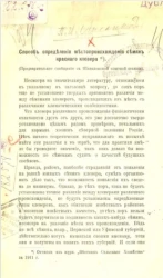 Способ определения места происхождения семян красного клевера. Предварительное сообщение с Шатиловской опытной станции