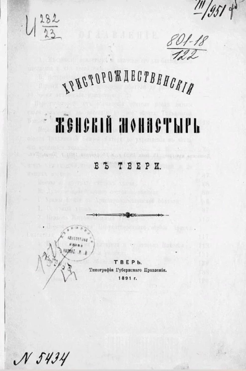 Христорождественский женский монастырь в Твери