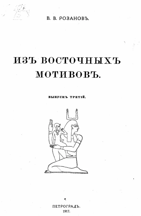 Из восточных мотивов. Выпуск 3