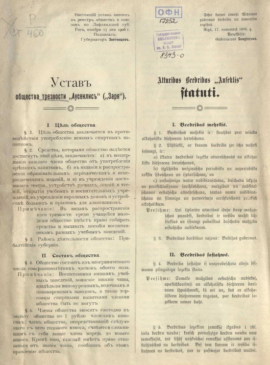 Устав общества трезвости "Аусеклис" ("Заря")