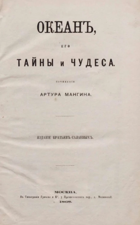 Океан, его тайны и чудеса 
