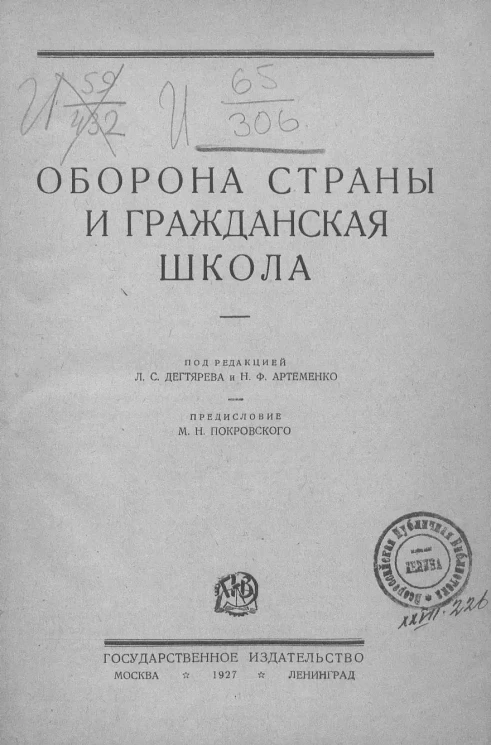 Оборона страны и гражданская школа